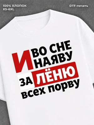 Футболка женская именная Леонид