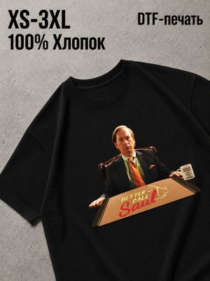Футболка better call saul