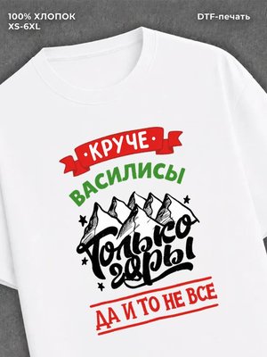 Футболка Василиса