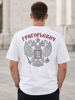 Футболка мужская Григорьевич на спине