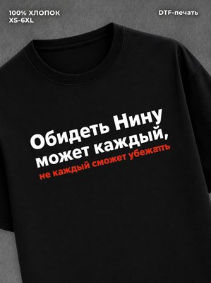 Футболка женская именная Нина А
