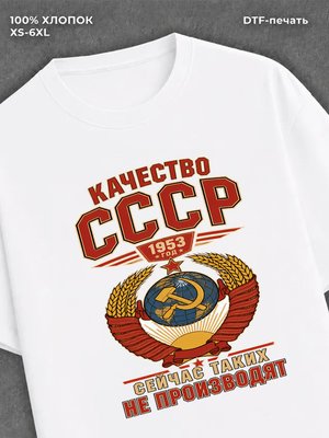 Футболка 1953 год