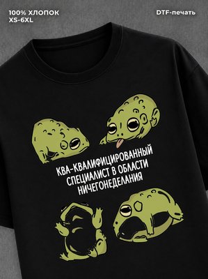 Футболка ква-квалифицированный специалист