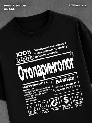 Футболка Отоларинголог