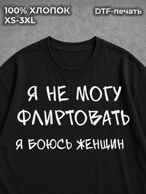 Футболка Надписи