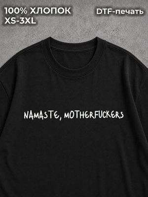 Футболка оверсайз с надписью намасте namaste йога