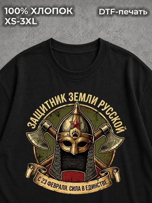 Футболка Защитник земли русской