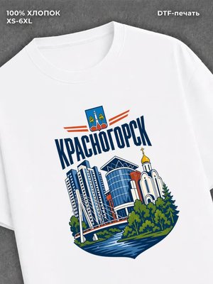 Футболка Красногорск