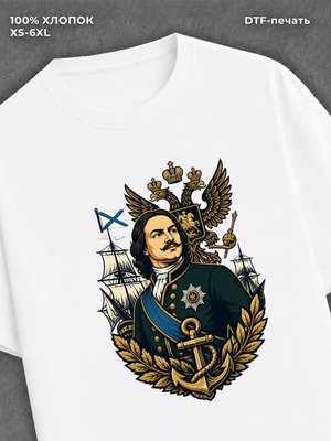 Футболка Петр 1