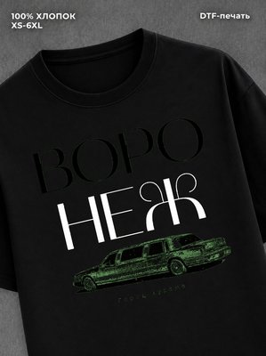 Футболка Воронеж
