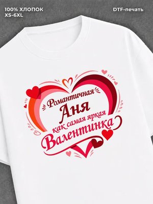 Футболка на 14 февраля именная