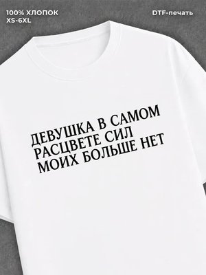 Футболка прикольной надписью цитатой