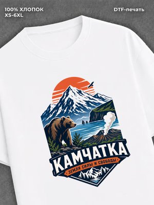 Футболка Камчатка