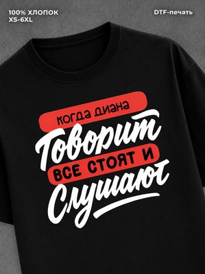 Футболка Имя Диана
