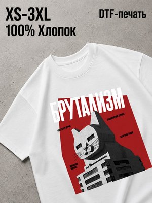 Футболка Брутализм