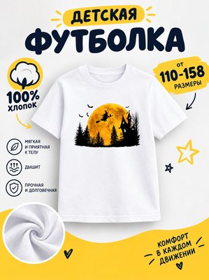 Футболка halloween
