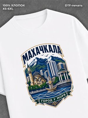 Футболка Махачкала