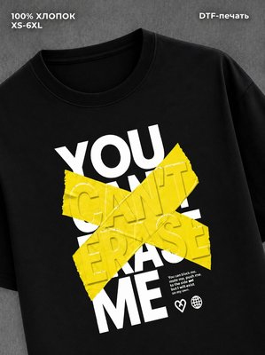 Футболка YOU CAN'T ERASE ME