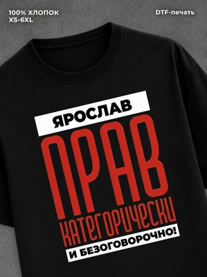 Футболка Футболка прикольная именная Ярослав