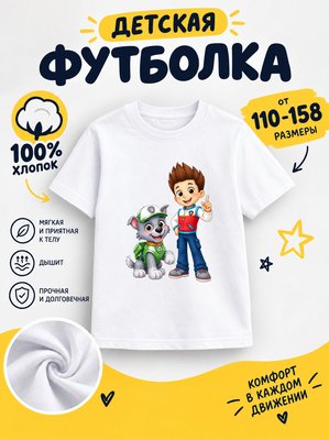 Футболка детская для мальчиков