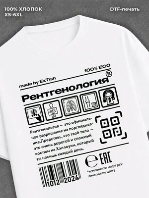Футболка рентгенолаборант