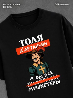Футболка футболка мужская именная Толя А