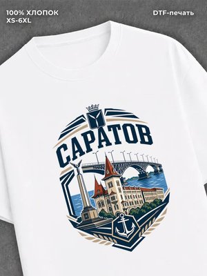 Футболка Саратов