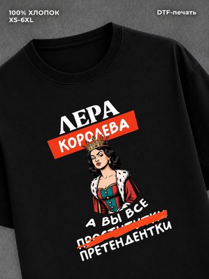 Футболка женская именная Лера В