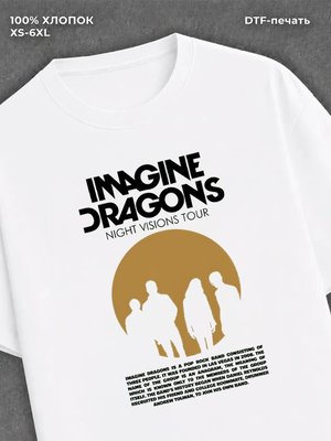 Футболка Imagine Dragons