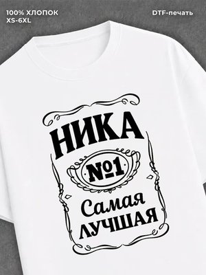 Футболка женская именная Ника В