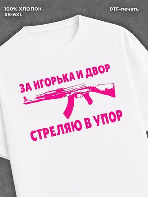 Футболка Илюша
