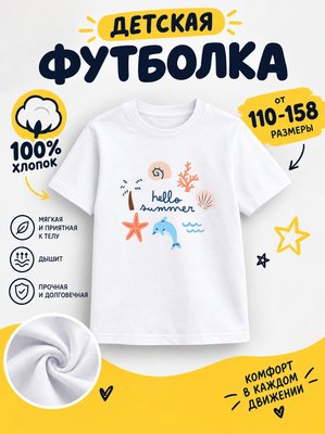 Футболка детские