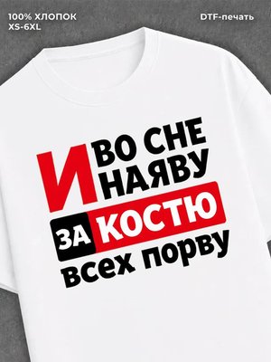 Футболка женская именная Костя