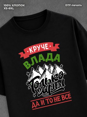 Футболка Влад