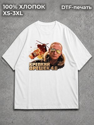 Футболка Крепкий орешек