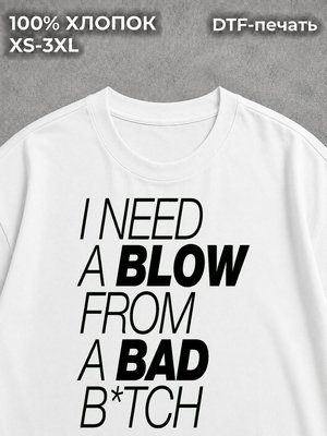 Футболка у2к y2k I NEED A BLOW FROM A BAD white