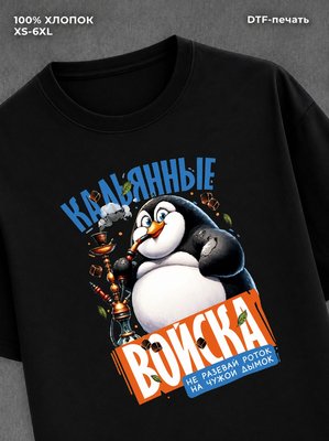 Футболка Кальянные войска