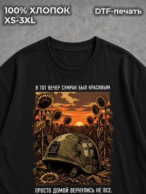 Футболка Военная