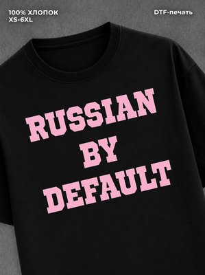 Футболка RUSSIAN BY DEFAULT