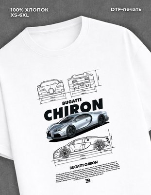 Футболка машины белые