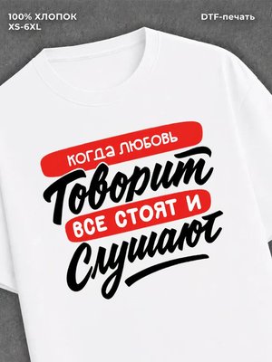 Футболка Любовь