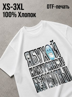Футболка я бухой и безработный