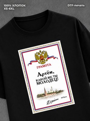 Футболка Артем