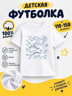 Футболка детские