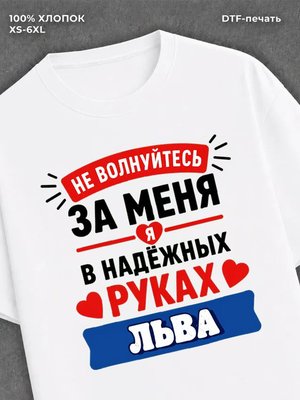 Футболка женская именная Лев