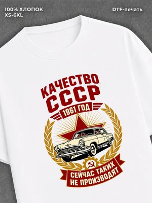 Футболка 1961