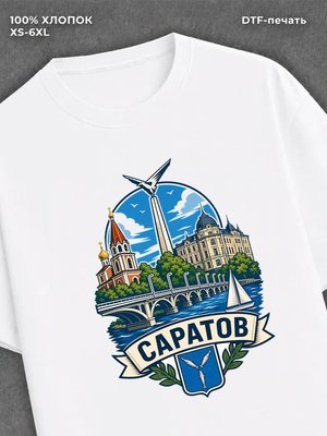 Футболка Саратов