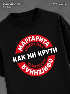 Футболка женская именная Офиген