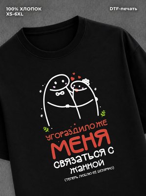 Футболка Жанна