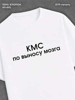 Футболка прикольной надписью на груди